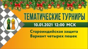 [RU] Староиндийская защита. Вариант четырех пешек на lichess.org