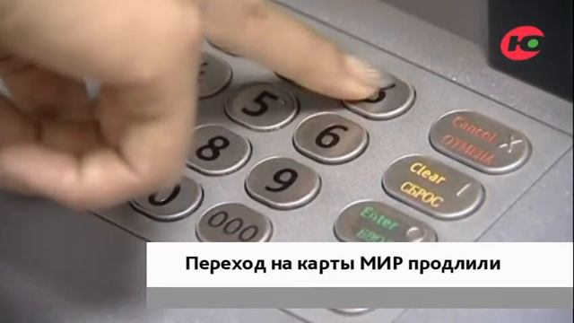Перевод пенсий на карты МИР для югорчан продлили смотреть онлайн