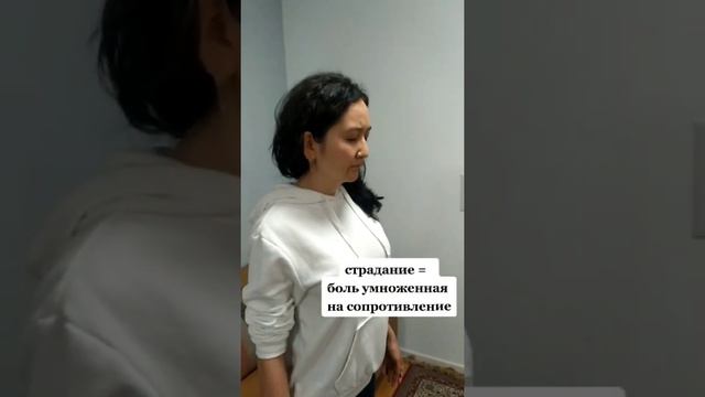 Естественное избавление от физической боли 🙌🏻 Чем меньше сопротивление, тем меньше страдание 🙏🏻 смотреть онлайн