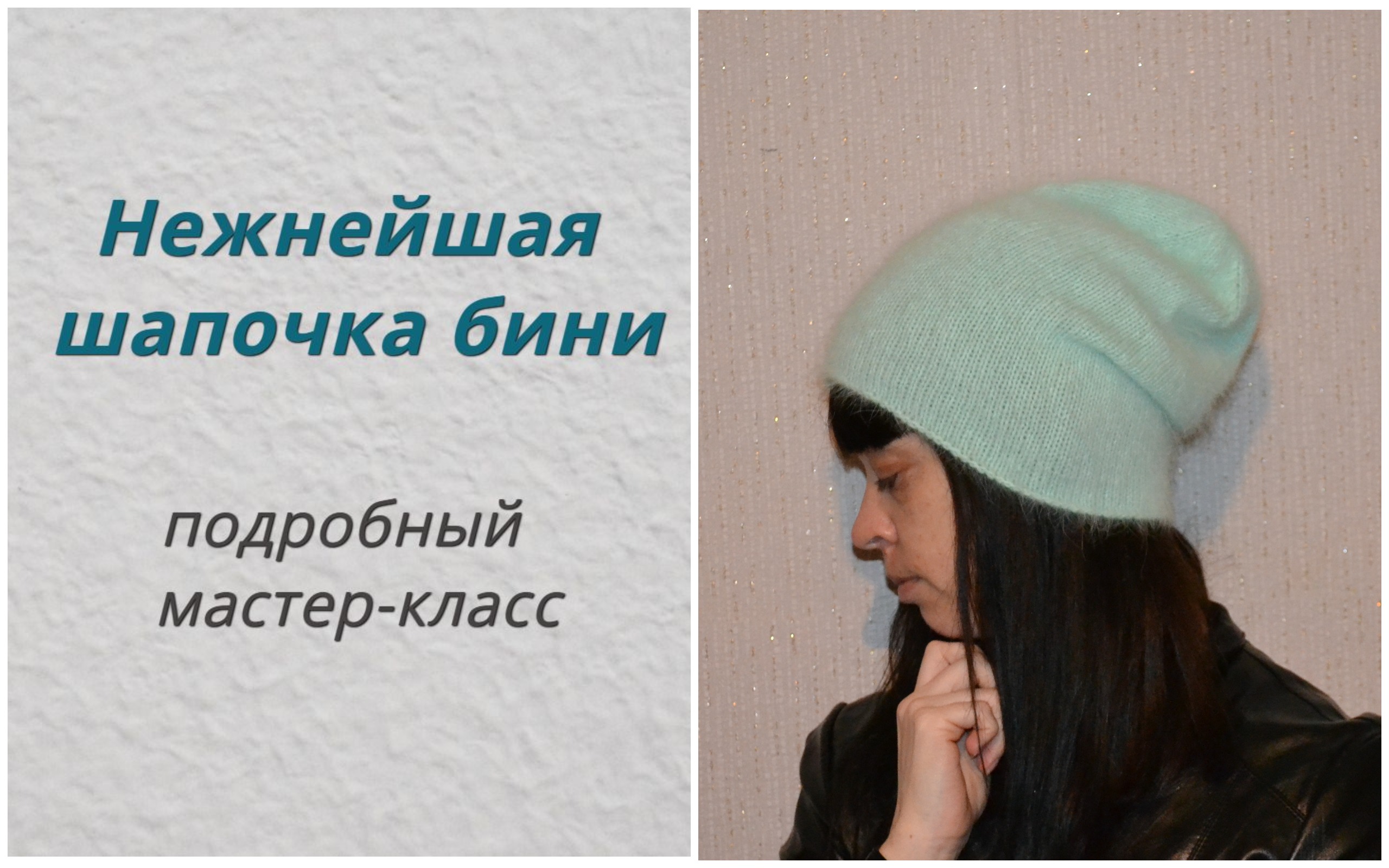 Шапка бини с удлиненной макушкой