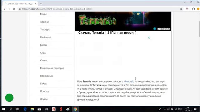как скачать террарию смотреть онлайн