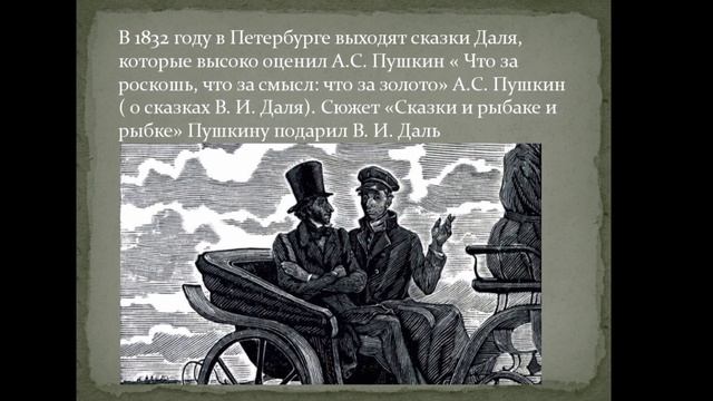 В.И. Даль смотреть онлайн