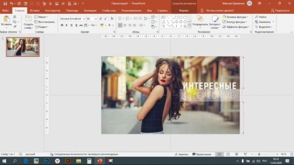 Как вставить текст за изображение в PowerPoint (PowerPoint Design)