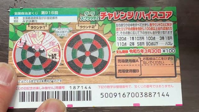 How to play Darts 2 Challenge High Score Game 916-New scratch game Jackpot 10万円 #宝くじ#スクラッチ смотреть онлайн