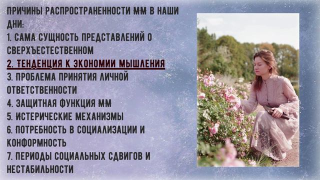 МАГИЧЕСКОЕ МЫШЛЕНИЕ. ЧАСТЬ 2 смотреть онлайн