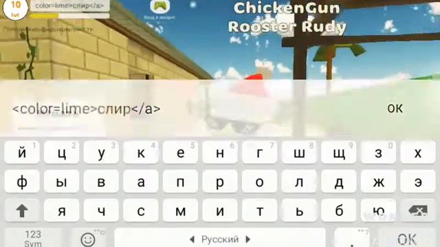 Как сделать зеленый ник в чикен ган--Chicken Gun. смотреть онлайн