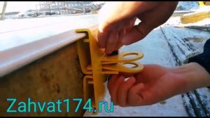 САМЫЕ НАДЁЖНЫЕ ЗАХВАТЫ ДЛЯ МОНТАЖА СЭНДВИЧ ПАНЕЛЕЙ.