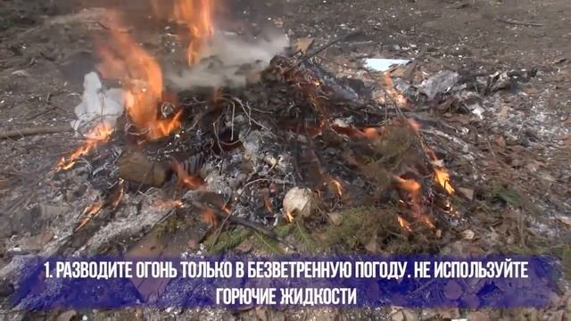Выжигание сухой растительности: советы от МЧС смотреть онлайн