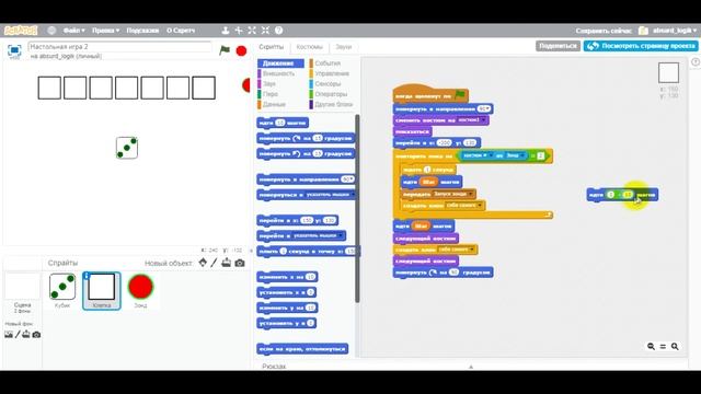 Уроки по Scratch. Делаем настольную игру на Скретч смотреть онлайн