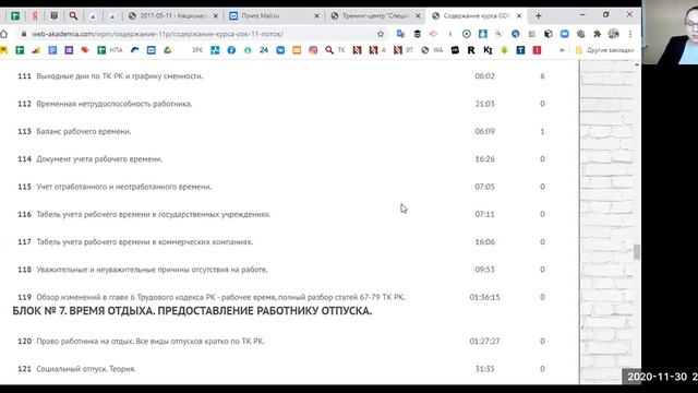 Вводный вебинар-обзор на курс «Специалист отдела кадров с практикой разрешения трудовых споров». смотреть онлайн