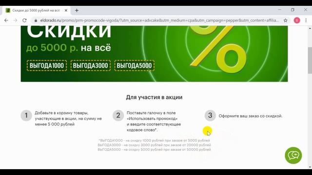 Эльдорадо скидки, акции, промокоды 2021 смотреть онлайн