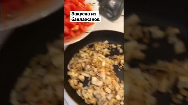 ЗАКУСКА ИЗ БАКЛАЖАНОВ! МАМА ГОТОВИТ! смотреть онлайн