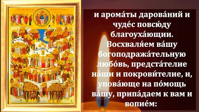 Самая Сильная Молитва Всем Святым о Помощи! ТОЛЬКО ВКЛЮЧИ ОБЯЗАТЕЛЬНО! Православие смотреть онлайн