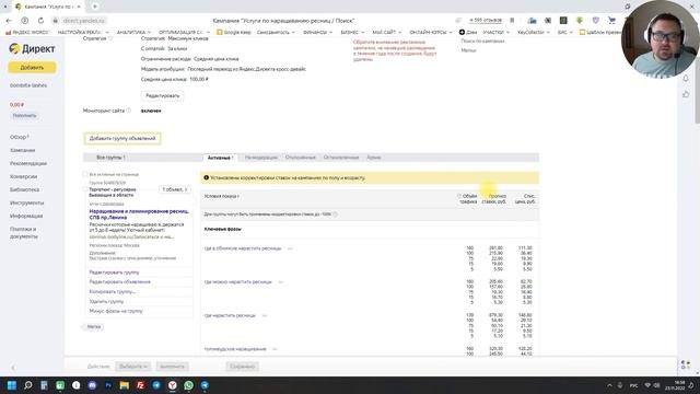Настройка рекламы в Яндекс Директ, по геолокации, для салона красоты! смотреть онлайн