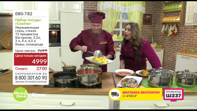 Shop & Show (Кухня). 080782 Набор посуды Сказка смотреть онлайн