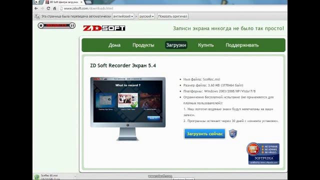 Туториал где скачать zd soft screen recorder смотреть онлайн