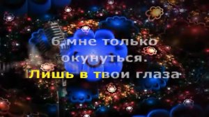 синий синий иней ( Караоке)