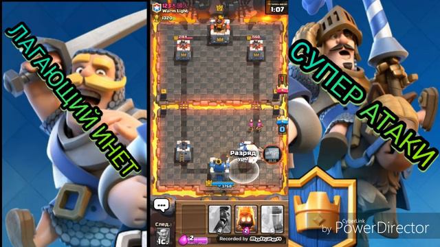 ЛАГАЮЩИЙ ИНЕТ ,,САМЫЕ КРУТЫЕ АТАКИ " В Clash Royale ! / Клеш Рояль !!! смотреть онлайн
