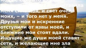 Псалом 37.  Псалом Давида. Библейские псалмы.