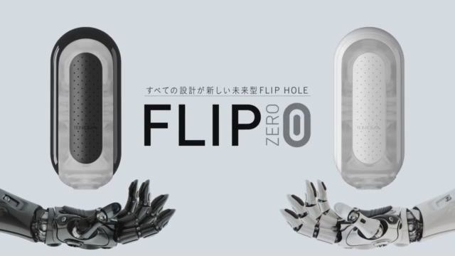 TENGA_FLIP_0_ZERO_japan.mp4