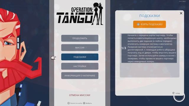 Operation tango - трофеи - из монреаля с любовью... смотреть онлайн