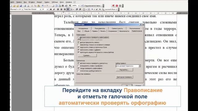 Урок 3. Автоматическая проверка орфографии. Уроки для новичков MS Office Word смотреть онлайн