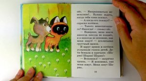 Григорий Остер. Котёнок по имени Гав ?. Часть Вторая. Читаем вслух.??????