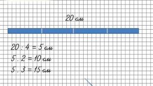 Нахождение нескольких долей целого. Математика 4 класс