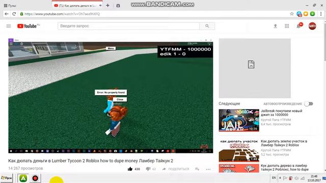 Как дюпать свои деньги в ламбер тайкун 2!Инофрмация от YTFMM