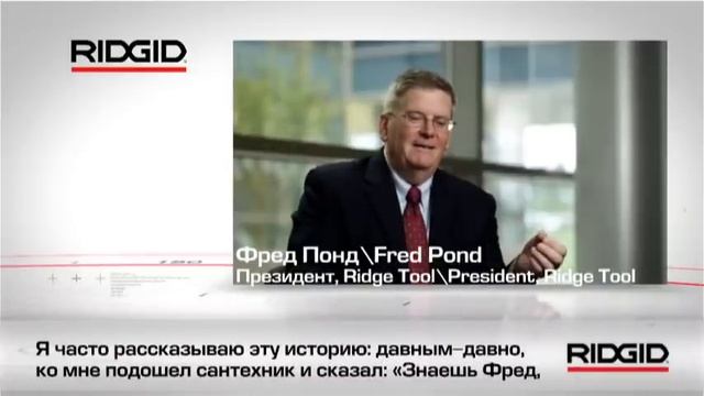 Тренинг - Центр RIDGID в России смотреть онлайн