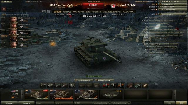 Мой ангар: World of Tanks смотреть онлайн