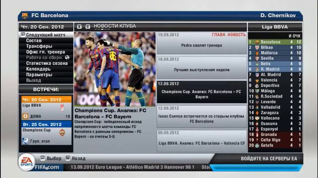 FIFA 13 прохождение карьеры за FC Barcelona "Одни разгромы" смотреть онлайн