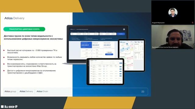 Экосистемный подход к трансформации логистической отрасли: от доставки до контроля здоровья. смотреть онлайн