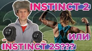 Сравнение часов Garmin Instinct 2 и Instinct 2s. Перед покупкой смотрите обязательно!