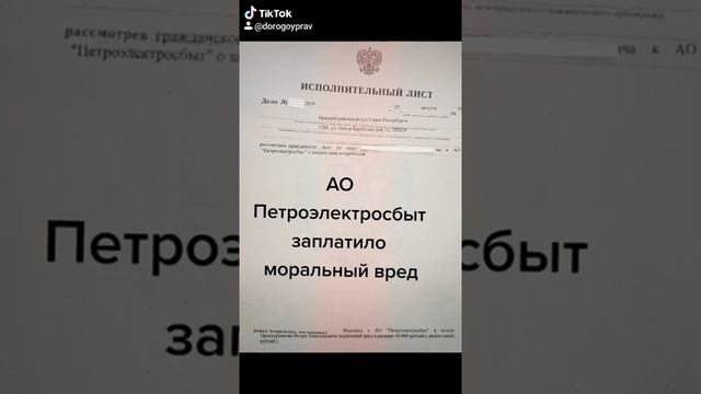 АО Петроэлектросбыт заплатило моральный вред за отключение электроэнергии. смотреть онлайн