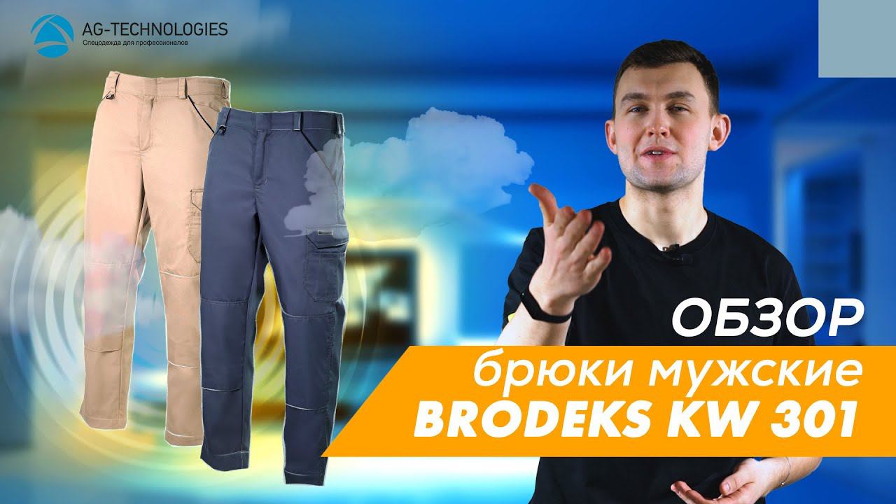 Брюки мужские летние Brodeks KS 301 | Обзор смотреть онлайн