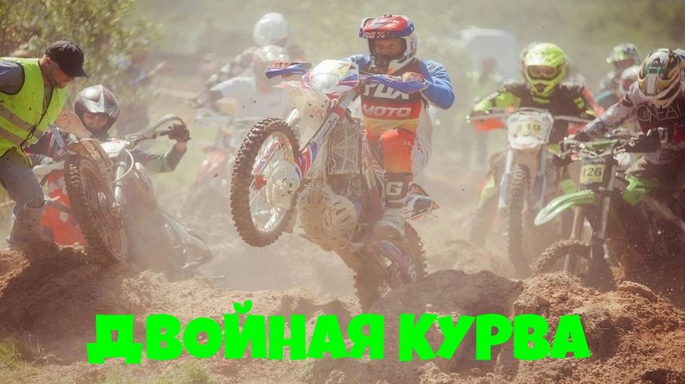 ВАЛДАЙСКИЙ ЭНДУРИСТ