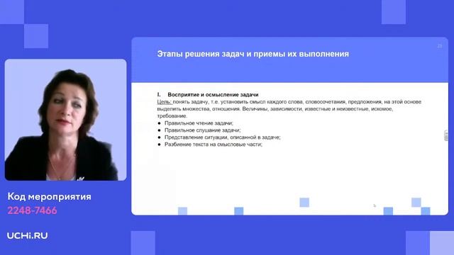 Как научить младшеклассников решать текстовые задачи: опыт педагога смотреть онлайн