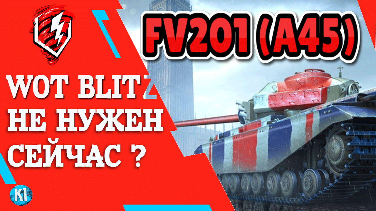 FV201 (A45). Обзор. Быстро Гайд. WoT Blitz Танки блиц смотреть онлайн