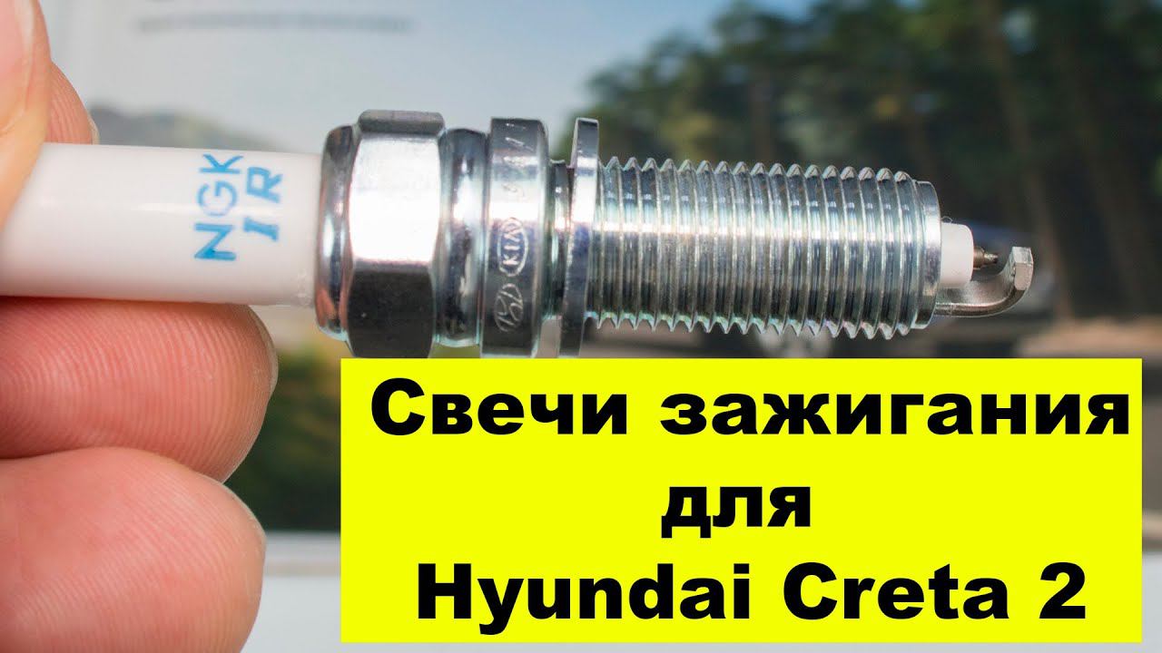 G4NL (2L), G4KN (2.5L) Hyundai, Kia свечи зажигания 1887111070 (SILZKR7K11S) смотреть онлайн