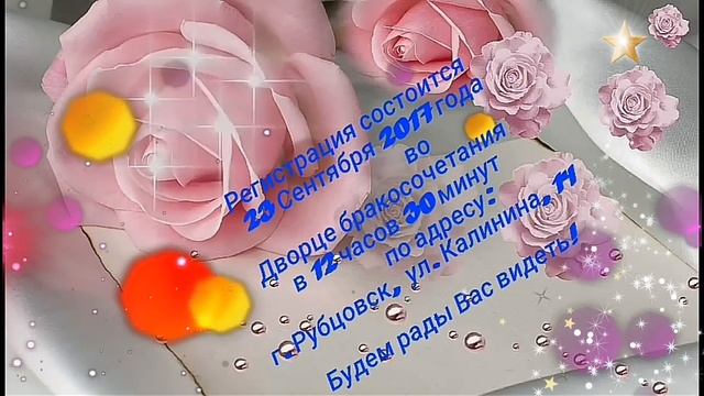 приглашение на свадьбу смотреть онлайн