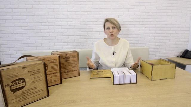 Мастер коммуникации. Жизненные игры