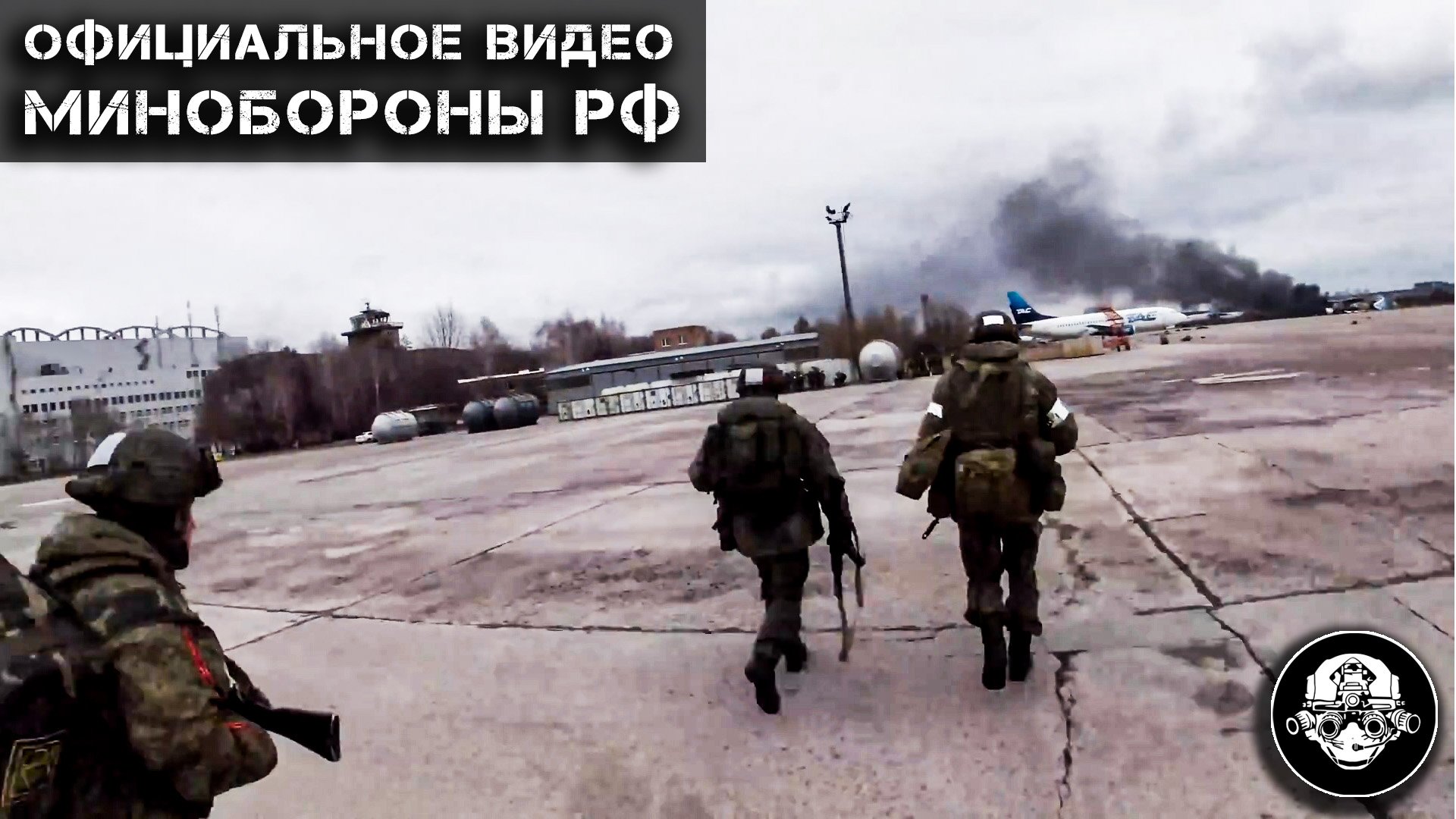 Разведка Спецназа, Взятие аэропорта на Украине, Продвижение ВДВ в ходе специальной военной операции смотреть онлайн