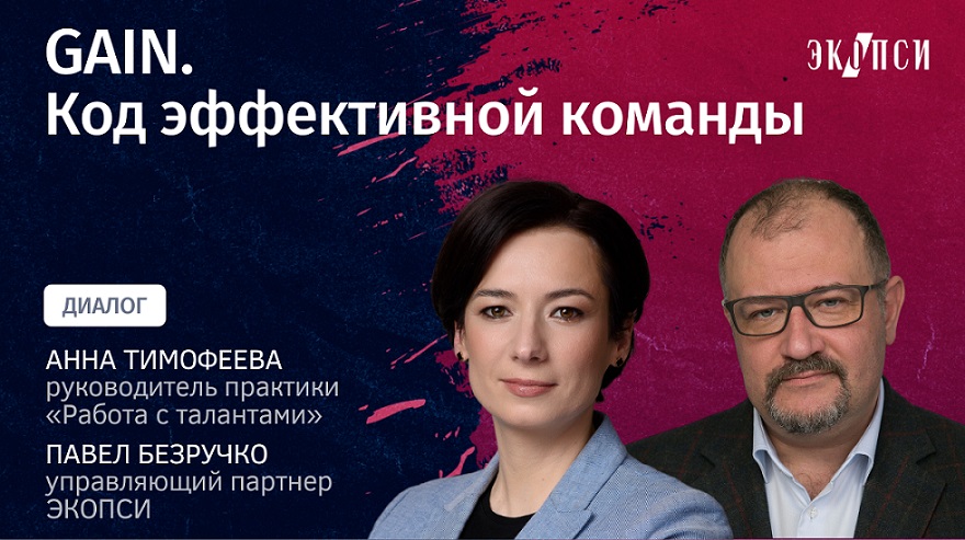 GAIN. Код эффективной команды. смотреть онлайн