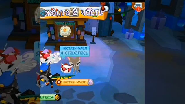 Бесящие типы в Энимал Джем. смотреть онлайн