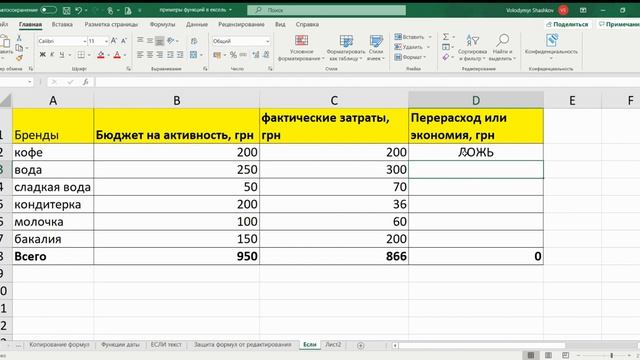 Формула ЕСЛИ с двумя условиями в Excel смотреть онлайн