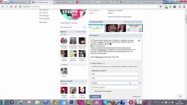 Как делать опрос на стене