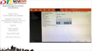 Настройка уведомлений по почте при движении на регистраторах Novicam PRO