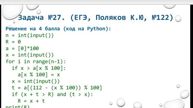 Решение задач ЕГЭ на языке программирования Python смотреть онлайн