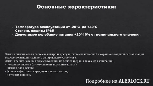 Малогаборитные электромагнитные замки смотреть онлайн